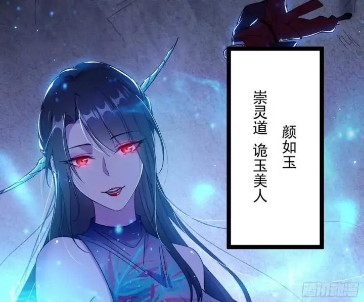 漫画《我为邪帝》诡玉美人颜如玉第47张图