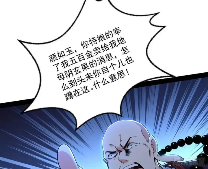漫画《我为邪帝》诡玉美人颜如玉第54张图