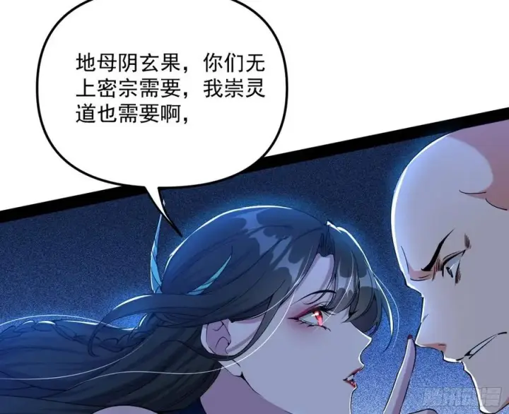 漫画《我为邪帝》诡玉美人颜如玉第56张图