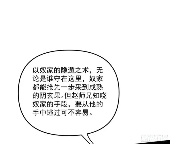 漫画《我为邪帝》诡玉美人颜如玉第63张图