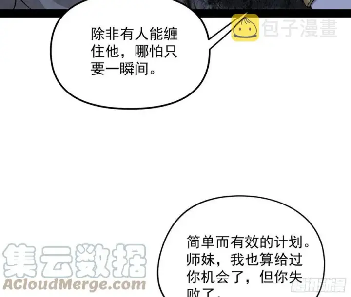 漫画《我为邪帝》诡玉美人颜如玉第65张图