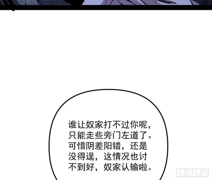 漫画《我为邪帝》诡玉美人颜如玉第67张图