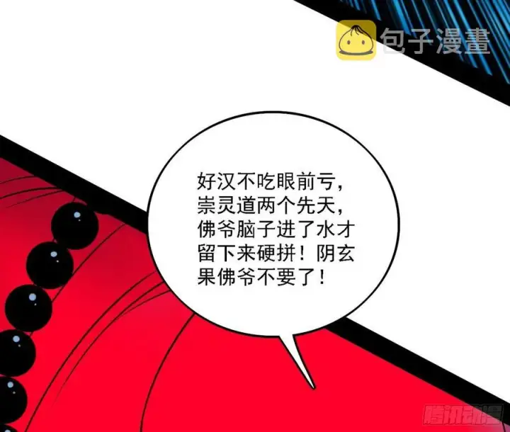漫画《我为邪帝》千面公子重出江湖第10张图
