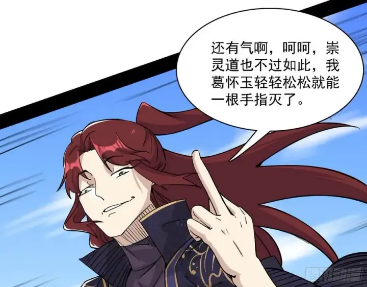 漫画《我为邪帝》千面公子重出江湖第110张图