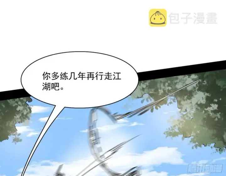 漫画《我为邪帝》千面公子重出江湖第112张图