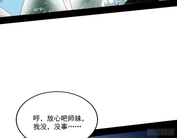 漫画《我为邪帝》千面公子重出江湖第118张图