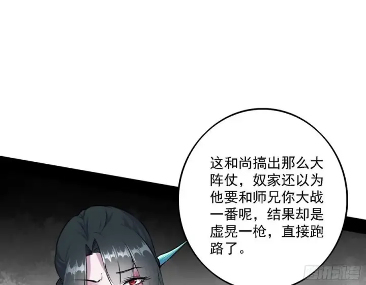 漫画《我为邪帝》千面公子重出江湖第12张图