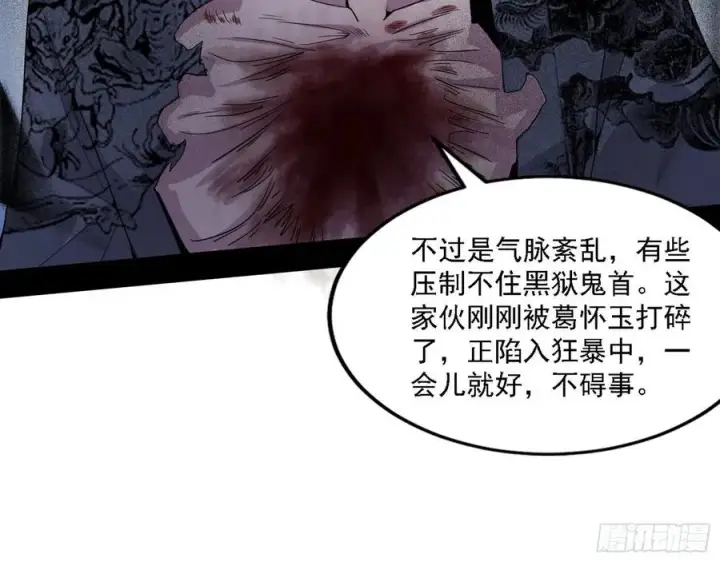 漫画《我为邪帝》千面公子重出江湖第120张图