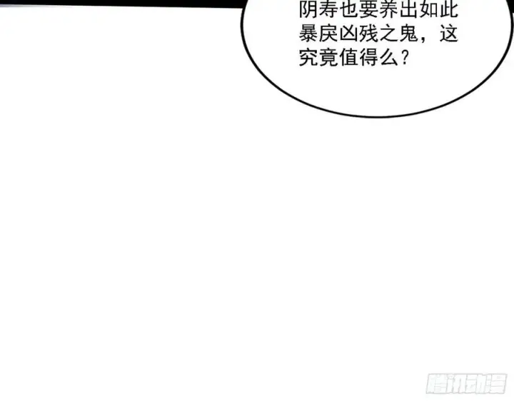 漫画《我为邪帝》千面公子重出江湖第122张图