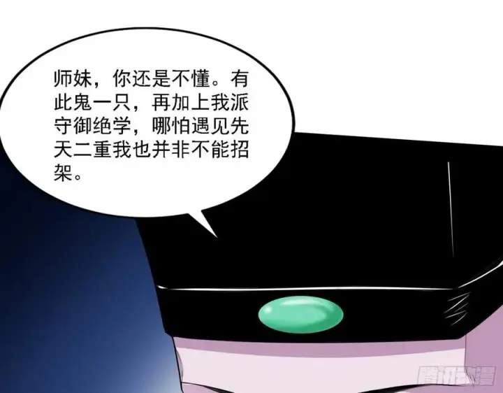 漫画《我为邪帝》千面公子重出江湖第123张图