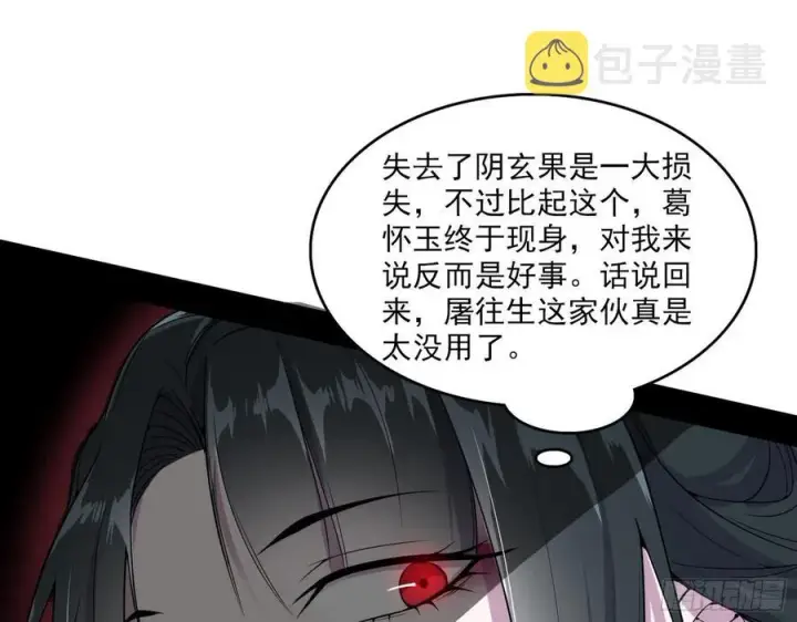 漫画《我为邪帝》千面公子重出江湖第131张图