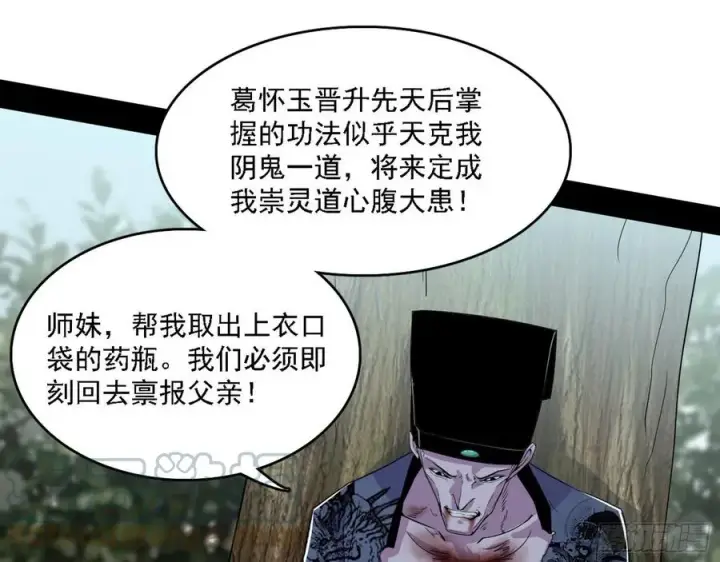 漫画《我为邪帝》千面公子重出江湖第133张图