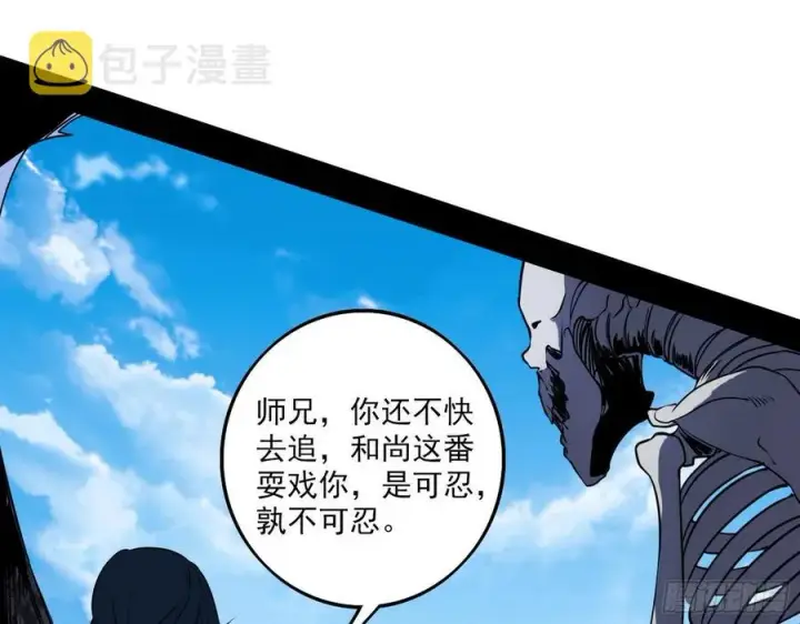 漫画《我为邪帝》千面公子重出江湖第14张图
