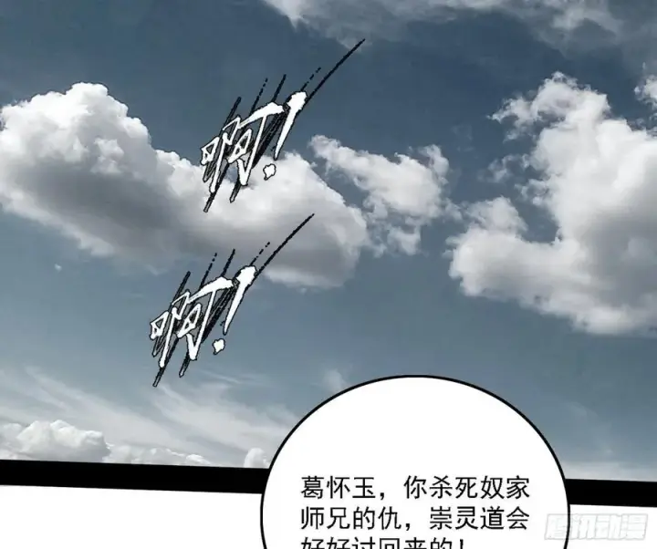 漫画《我为邪帝》千面公子重出江湖第144张图
