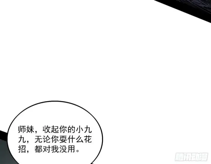 漫画《我为邪帝》千面公子重出江湖第16张图