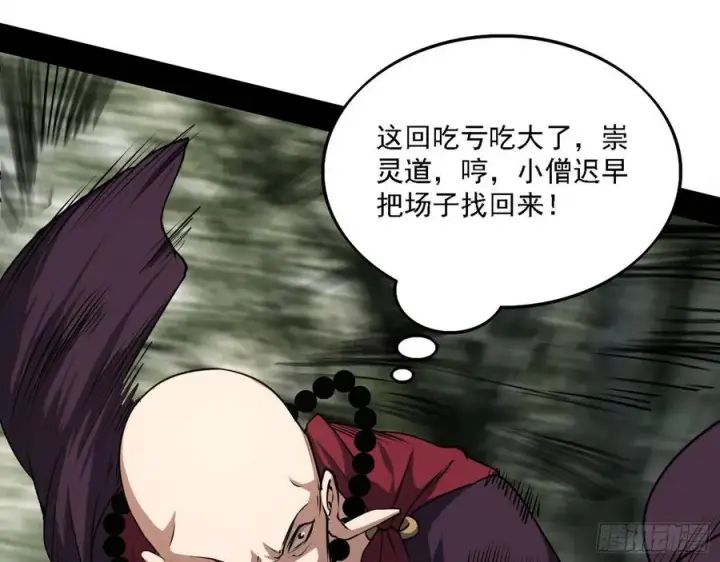 漫画《我为邪帝》千面公子重出江湖第23张图