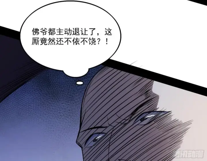 漫画《我为邪帝》千面公子重出江湖第28张图