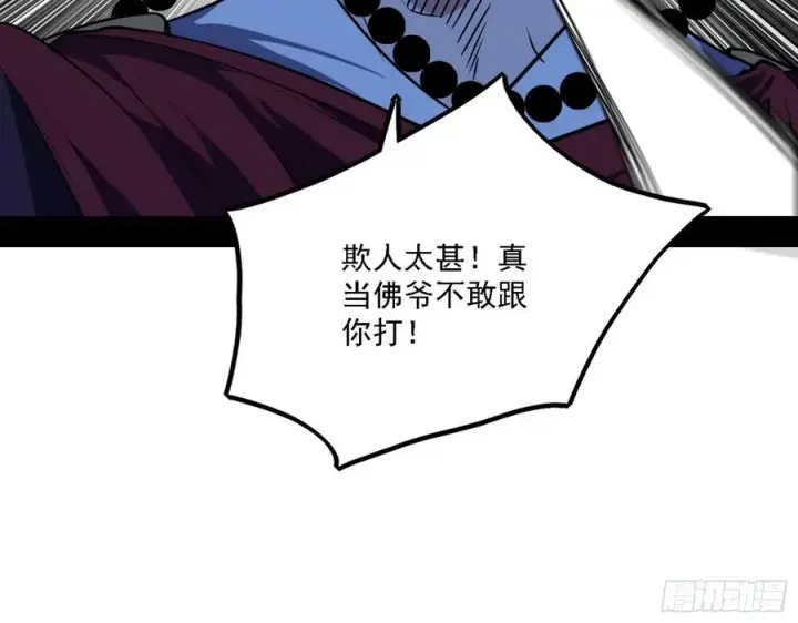 漫画《我为邪帝》千面公子重出江湖第38张图