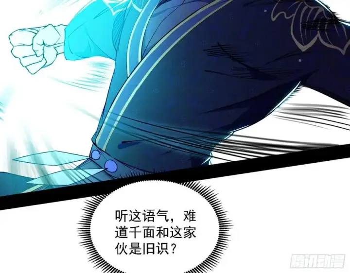 漫画《我为邪帝》千面公子重出江湖第52张图