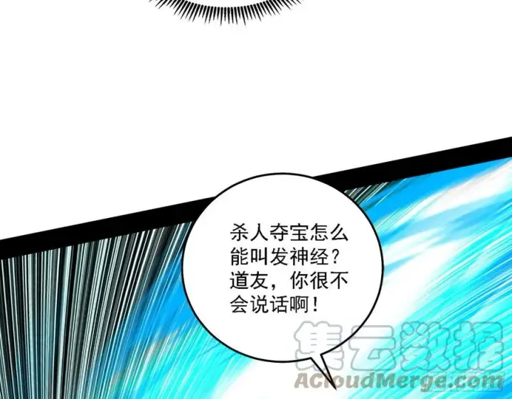 漫画《我为邪帝》千面公子重出江湖第53张图