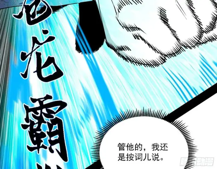 漫画《我为邪帝》千面公子重出江湖第55张图