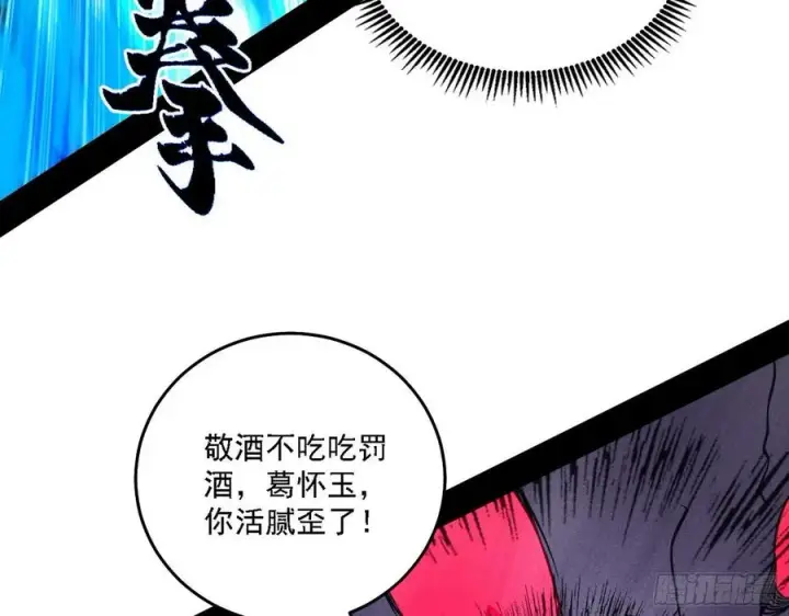漫画《我为邪帝》千面公子重出江湖第56张图
