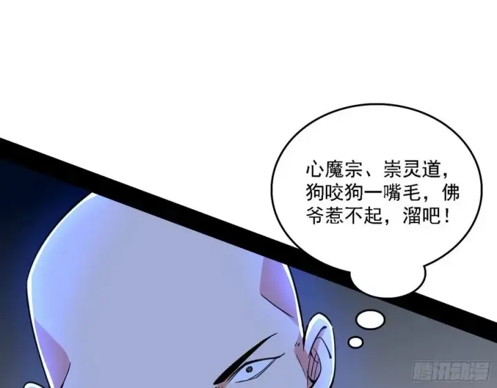 漫画《我为邪帝》千面公子重出江湖第82张图