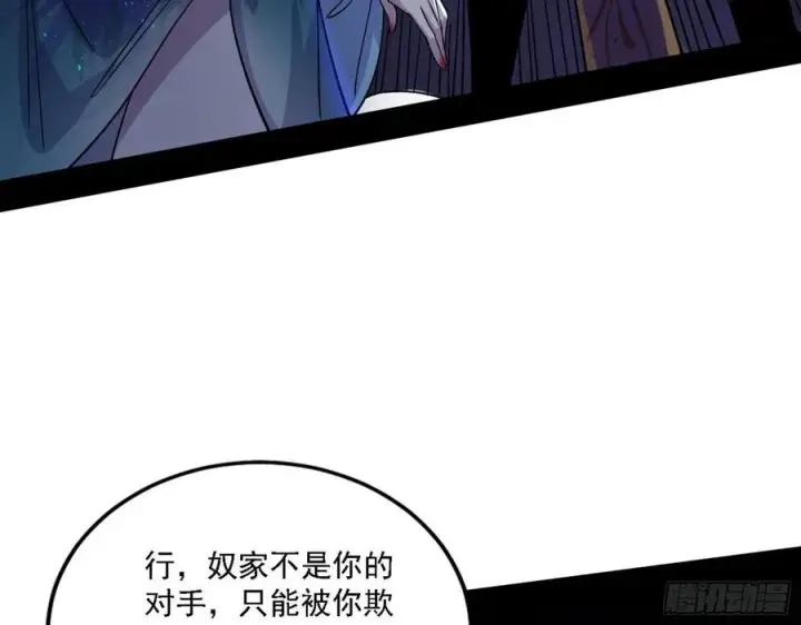 漫画《我为邪帝》千面公子重出江湖第94张图