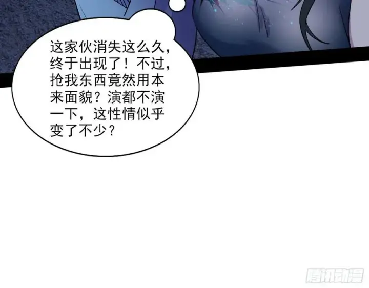 漫画《我为邪帝》千面公子重出江湖第96张图