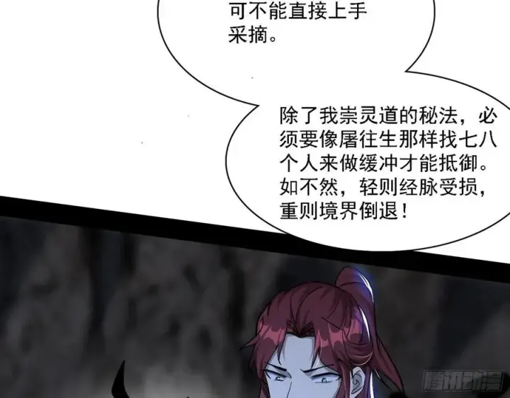 漫画《我为邪帝》千面公子重出江湖第99张图