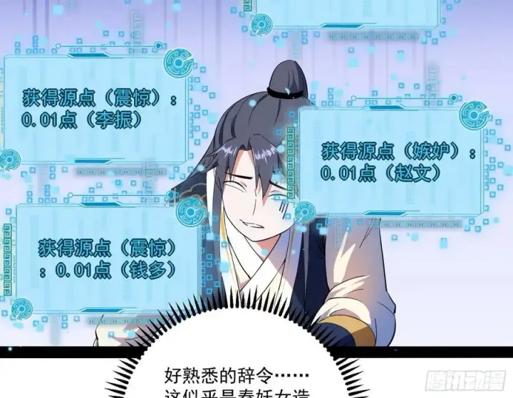漫画《我为邪帝》最不想见到的故人第100张图