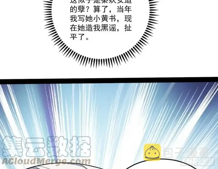 漫画《我为邪帝》最不想见到的故人第101张图