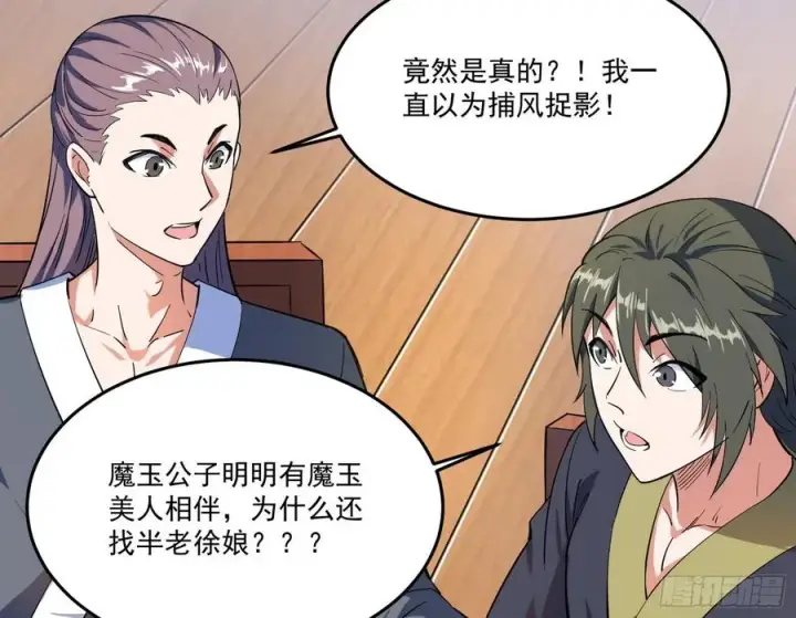 漫画《我为邪帝》最不想见到的故人第104张图