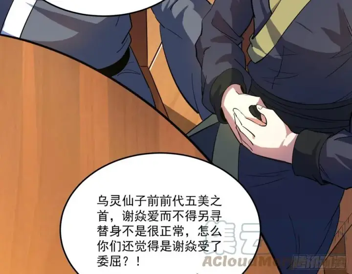 漫画《我为邪帝》最不想见到的故人第105张图