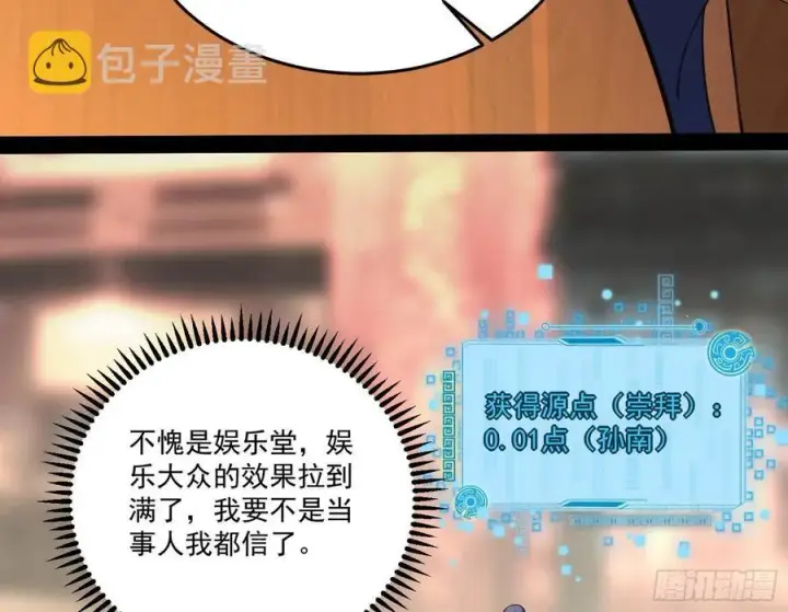 漫画《我为邪帝》最不想见到的故人第106张图