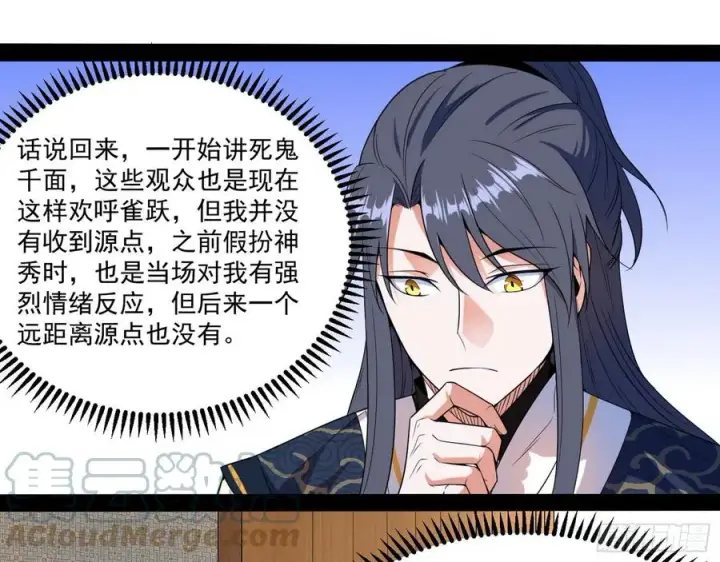 漫画《我为邪帝》最不想见到的故人第109张图
