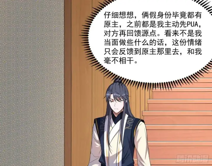 漫画《我为邪帝》最不想见到的故人第110张图