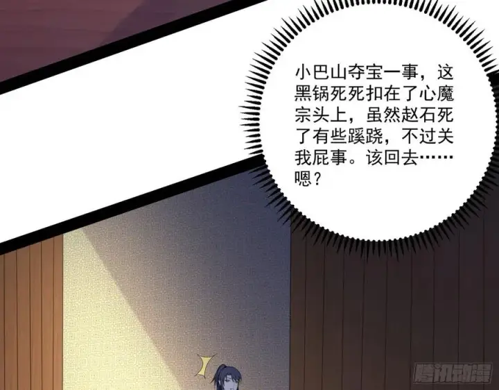 漫画《我为邪帝》最不想见到的故人第112张图