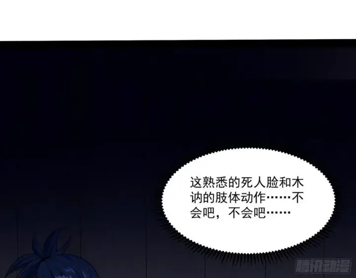漫画《我为邪帝》最不想见到的故人第115张图