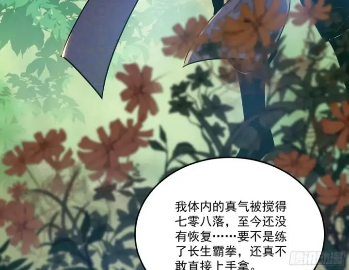 漫画《我为邪帝》最不想见到的故人第12张图