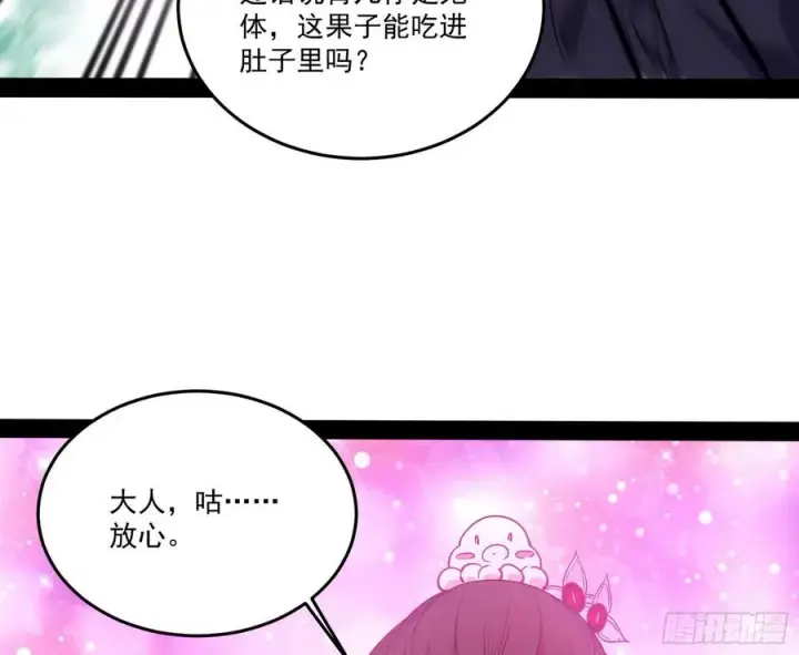 漫画《我为邪帝》最不想见到的故人第19张图