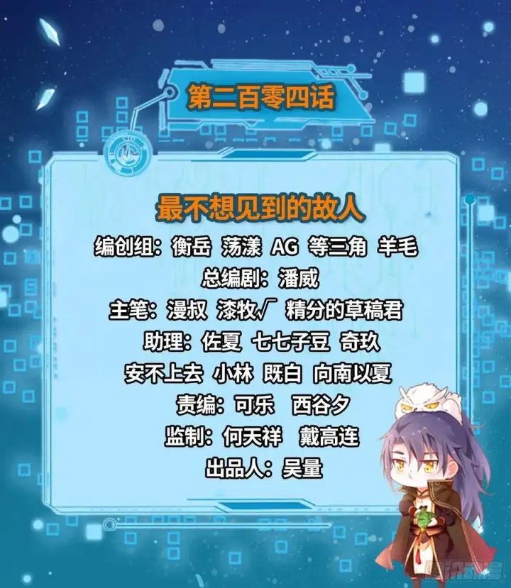 漫画《我为邪帝》最不想见到的故人第2张图