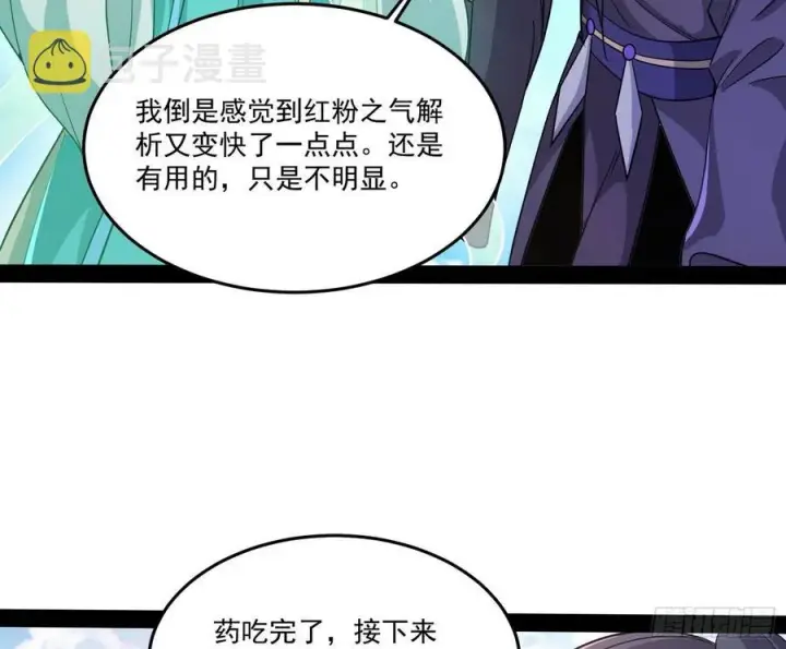 漫画《我为邪帝》最不想见到的故人第30张图