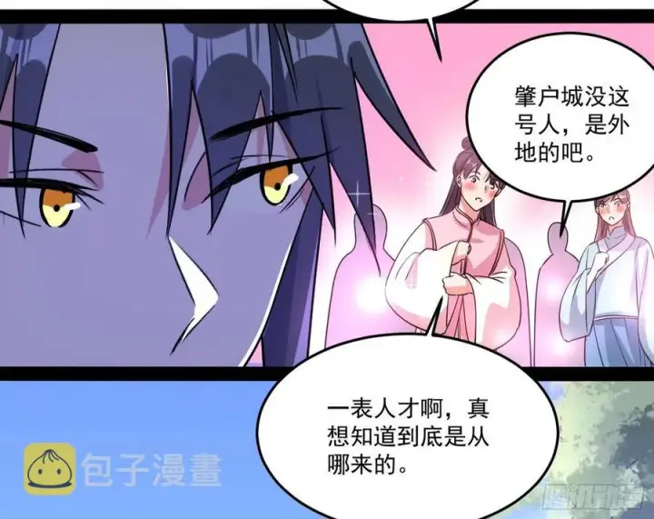 漫画《我为邪帝》最不想见到的故人第47张图