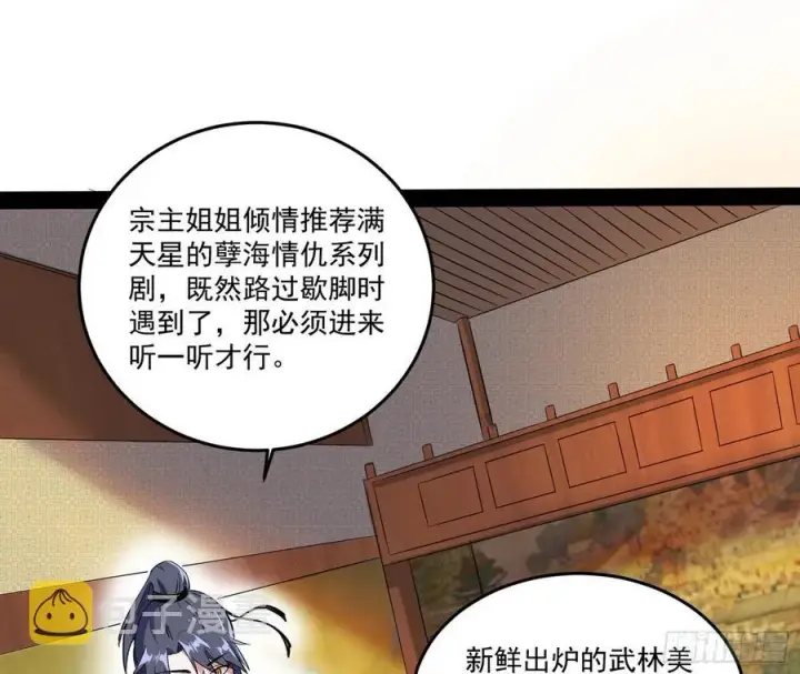 漫画《我为邪帝》最不想见到的故人第54张图