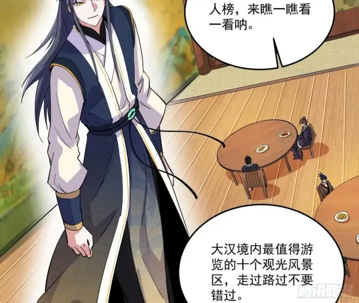 漫画《我为邪帝》最不想见到的故人第55张图