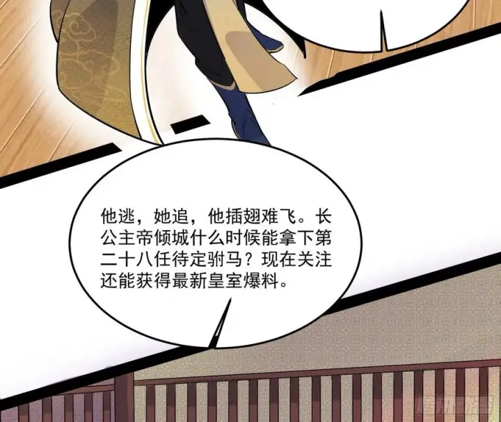 漫画《我为邪帝》最不想见到的故人第56张图