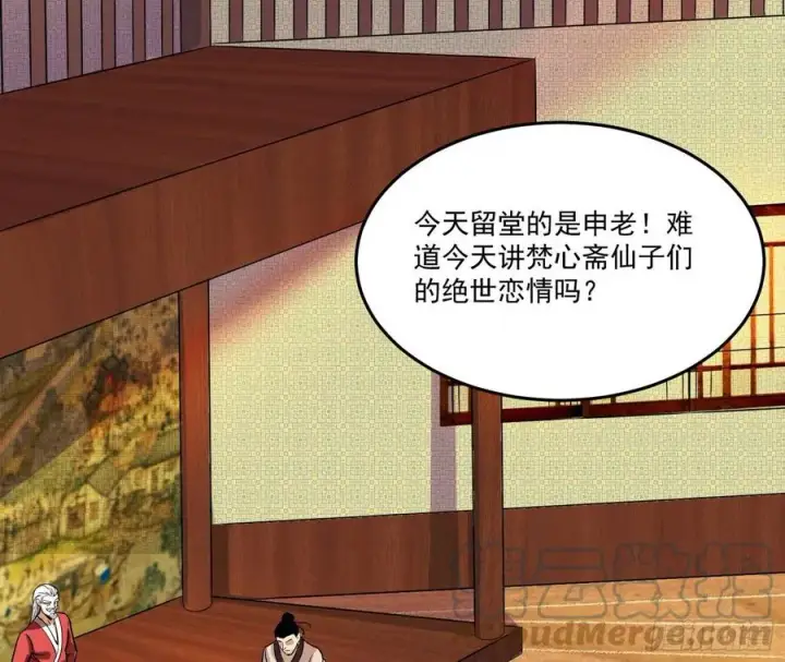 漫画《我为邪帝》最不想见到的故人第57张图
