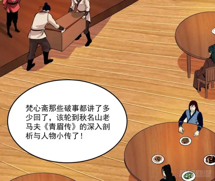 漫画《我为邪帝》最不想见到的故人第58张图