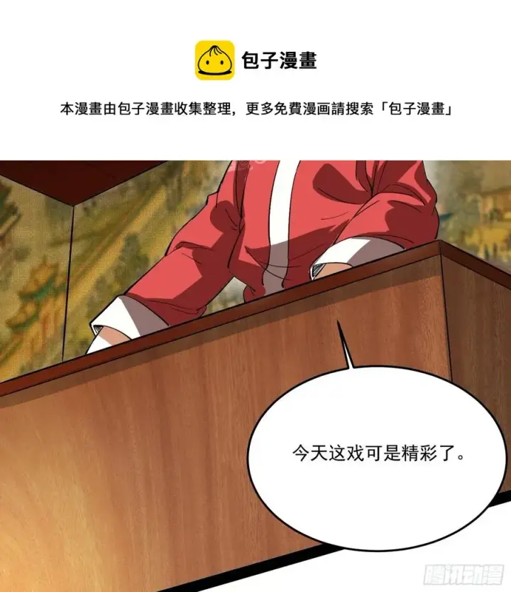 漫画《我为邪帝》最不想见到的故人第60张图